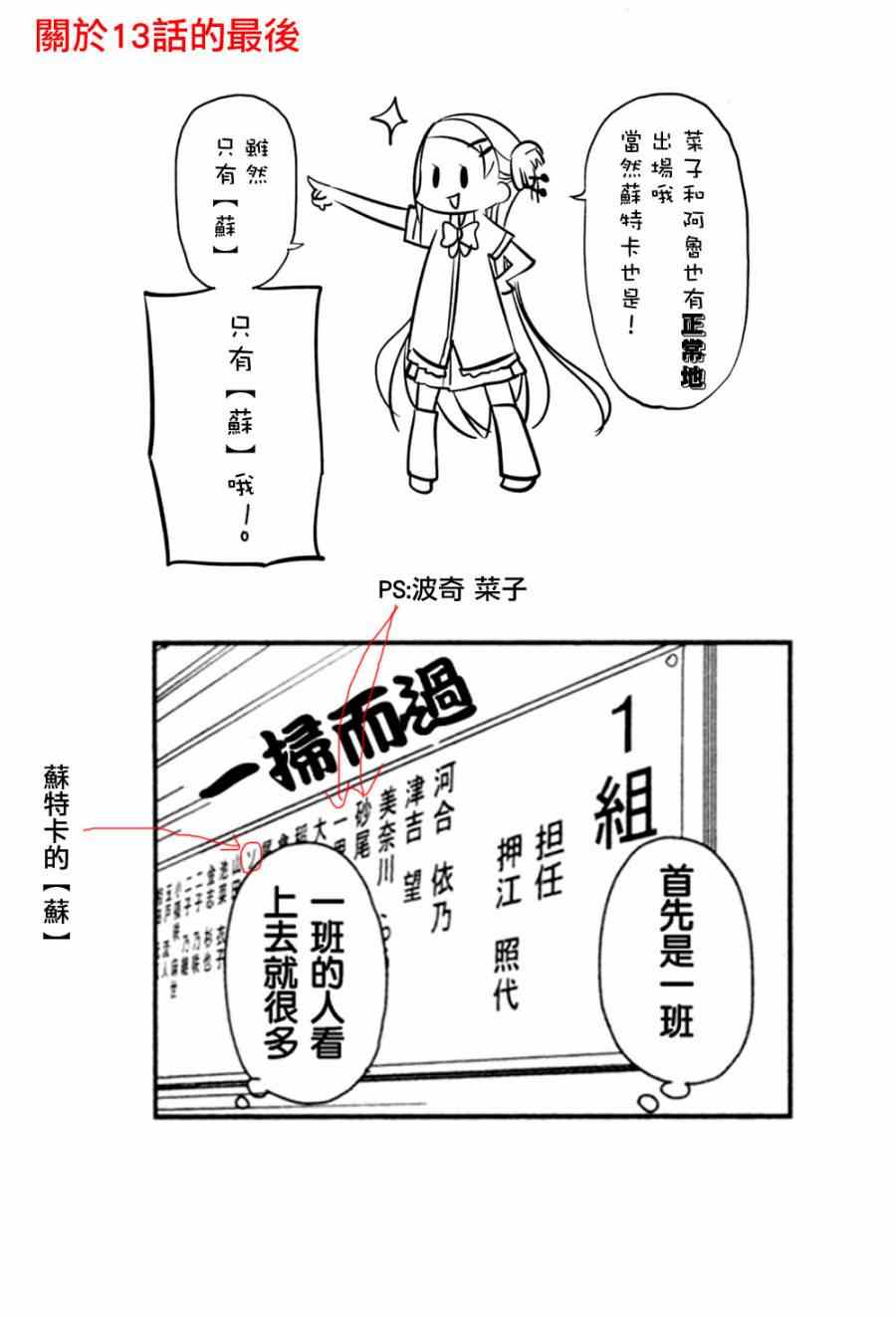 《孤独地躲在墙角画圈圈》漫画最新章节躲在墙角画圈圈 特别篇免费下拉式在线观看章节第【11】张图片