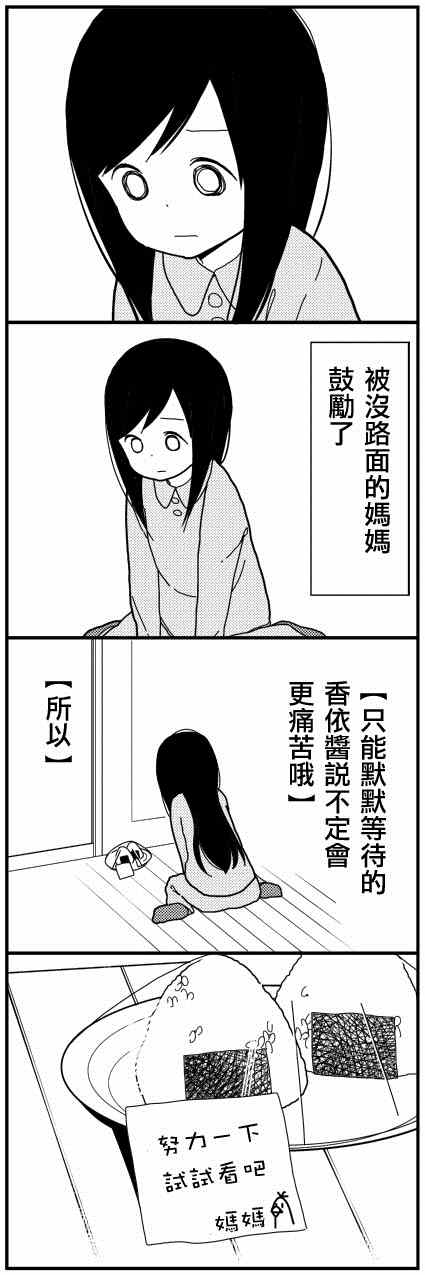 《孤独地躲在墙角画圈圈》漫画最新章节振奋篇免费下拉式在线观看章节第【4】张图片