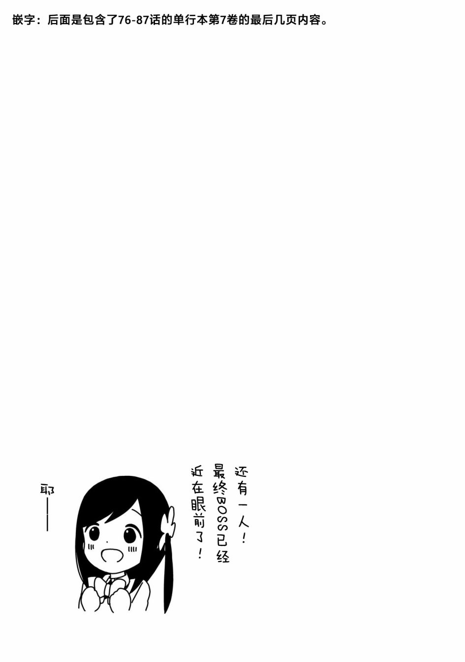 《孤独地躲在墙角画圈圈》漫画最新章节第87话 波奇87免费下拉式在线观看章节第【9】张图片