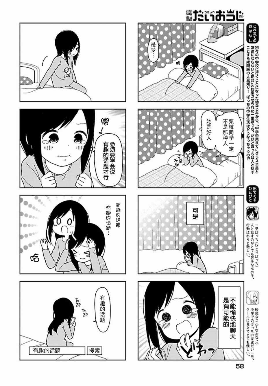 《孤独地躲在墙角画圈圈》漫画最新章节躲在墙角画圈圈 波奇40免费下拉式在线观看章节第【3】张图片