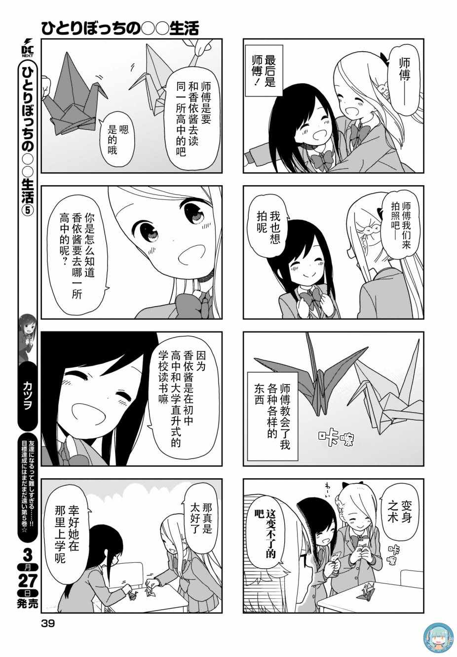 《孤独地躲在墙角画圈圈》漫画最新章节躲在墙角画圈圈 波奇65免费下拉式在线观看章节第【5】张图片