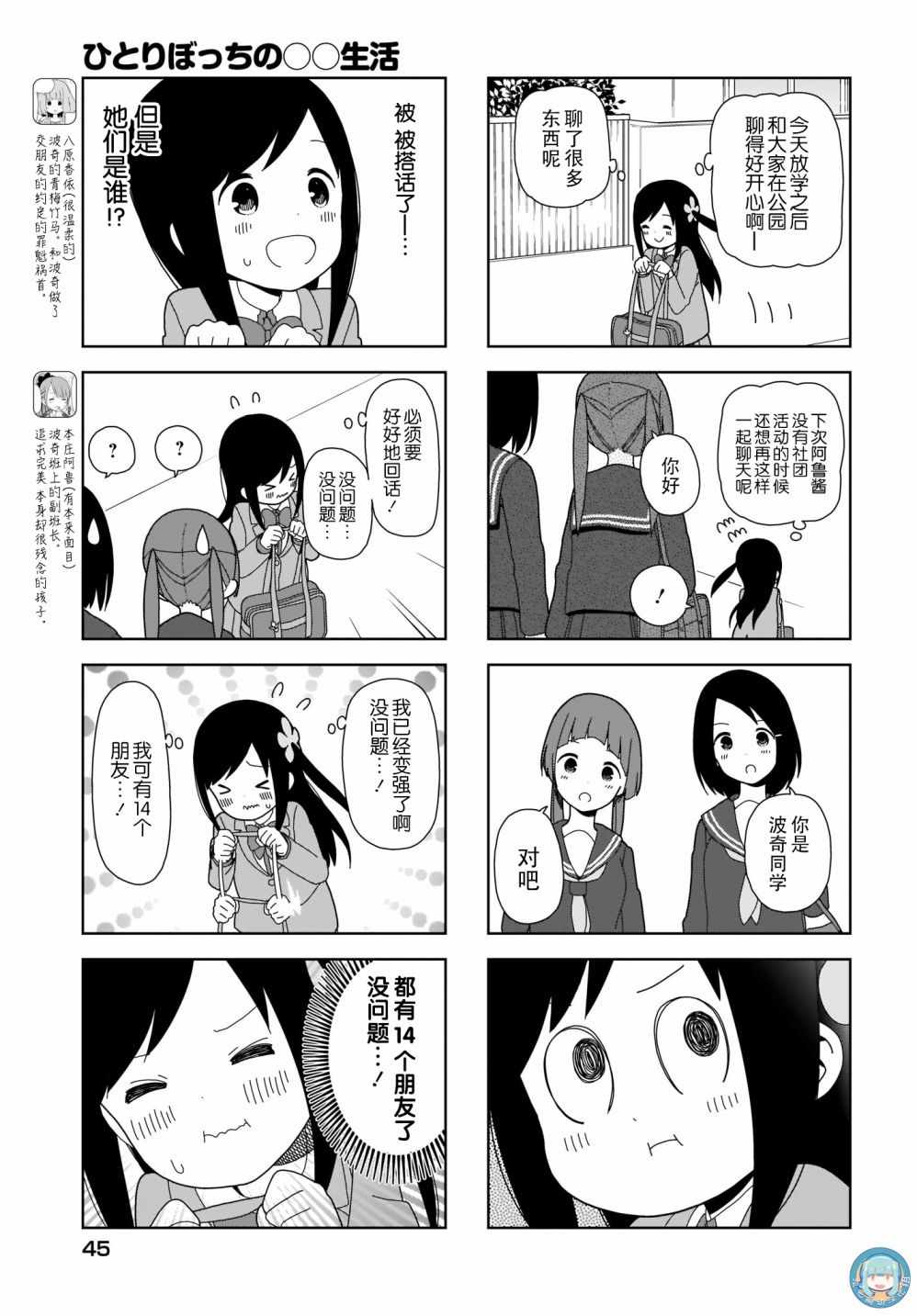 《孤独地躲在墙角画圈圈》漫画最新章节躲在墙角画圈圈 波奇68免费下拉式在线观看章节第【3】张图片