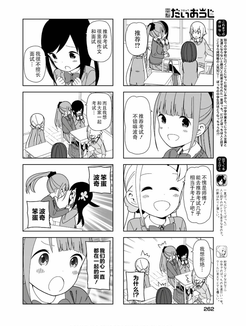 《孤独地躲在墙角画圈圈》漫画最新章节波奇85免费下拉式在线观看章节第【2】张图片