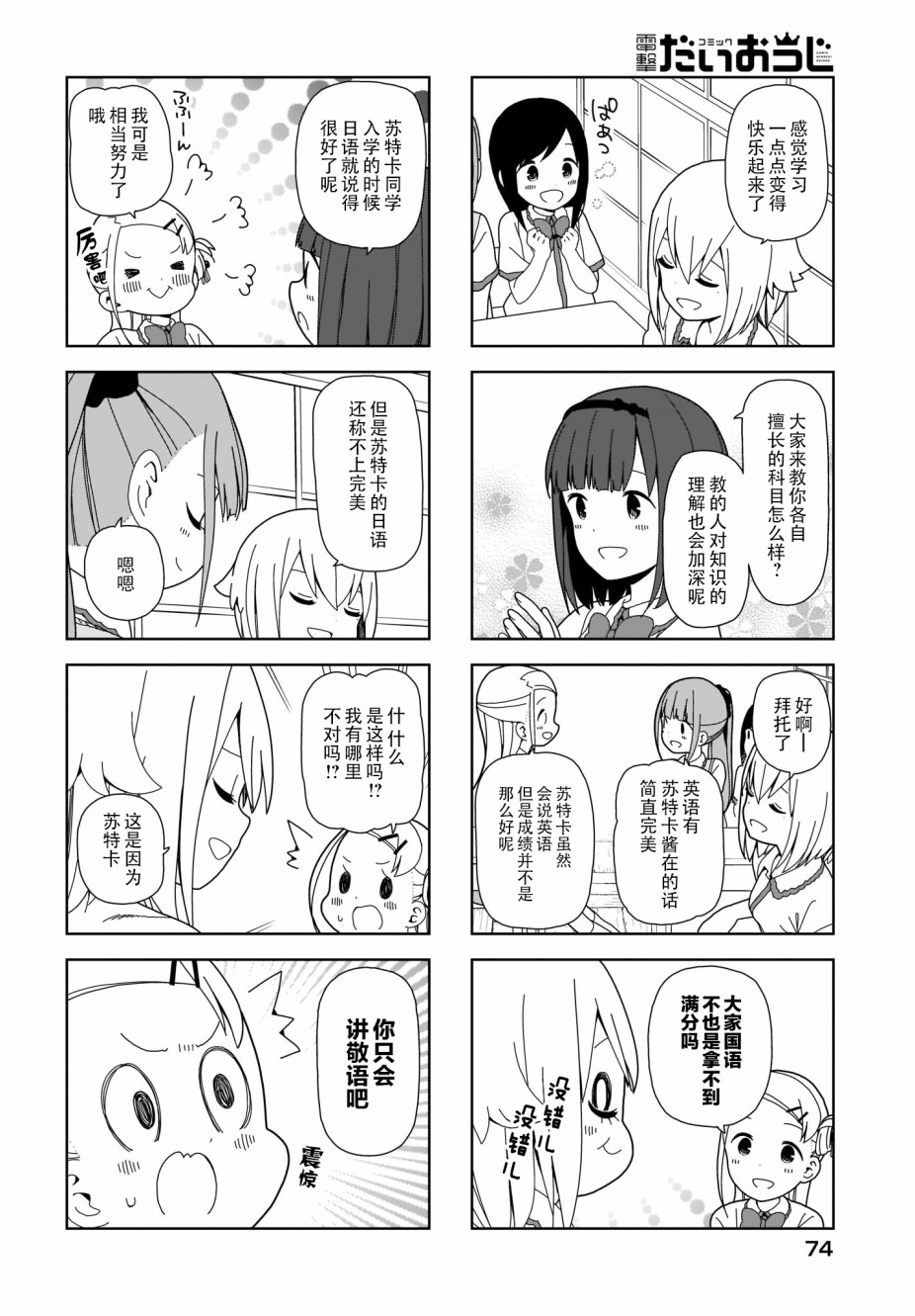 《孤独地躲在墙角画圈圈》漫画最新章节第76话免费下拉式在线观看章节第【4】张图片