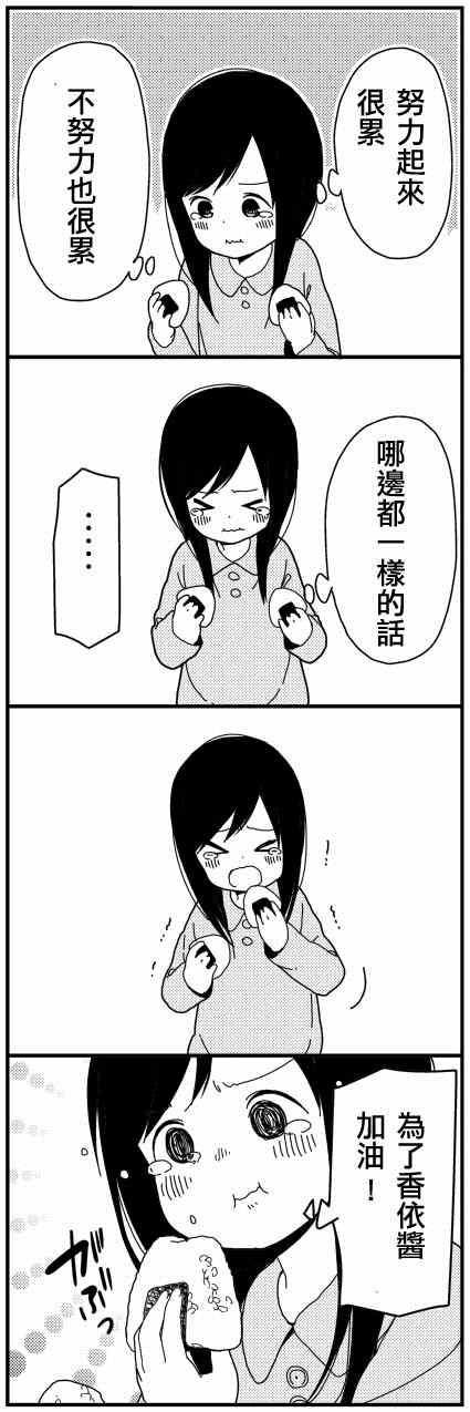 《孤独地躲在墙角画圈圈》漫画最新章节振奋篇免费下拉式在线观看章节第【6】张图片