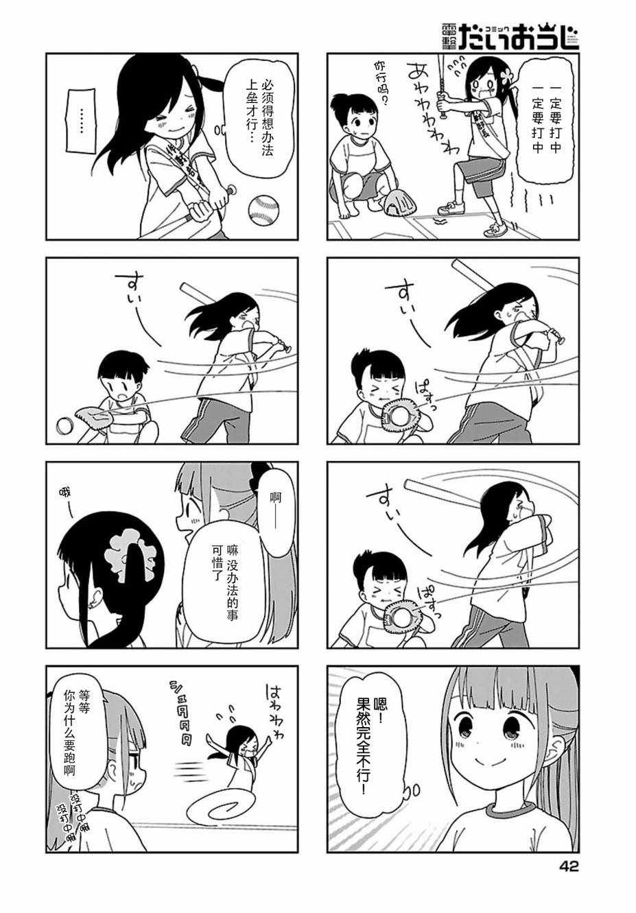 《孤独地躲在墙角画圈圈》漫画最新章节躲在墙角画圈圈 波奇53免费下拉式在线观看章节第【6】张图片