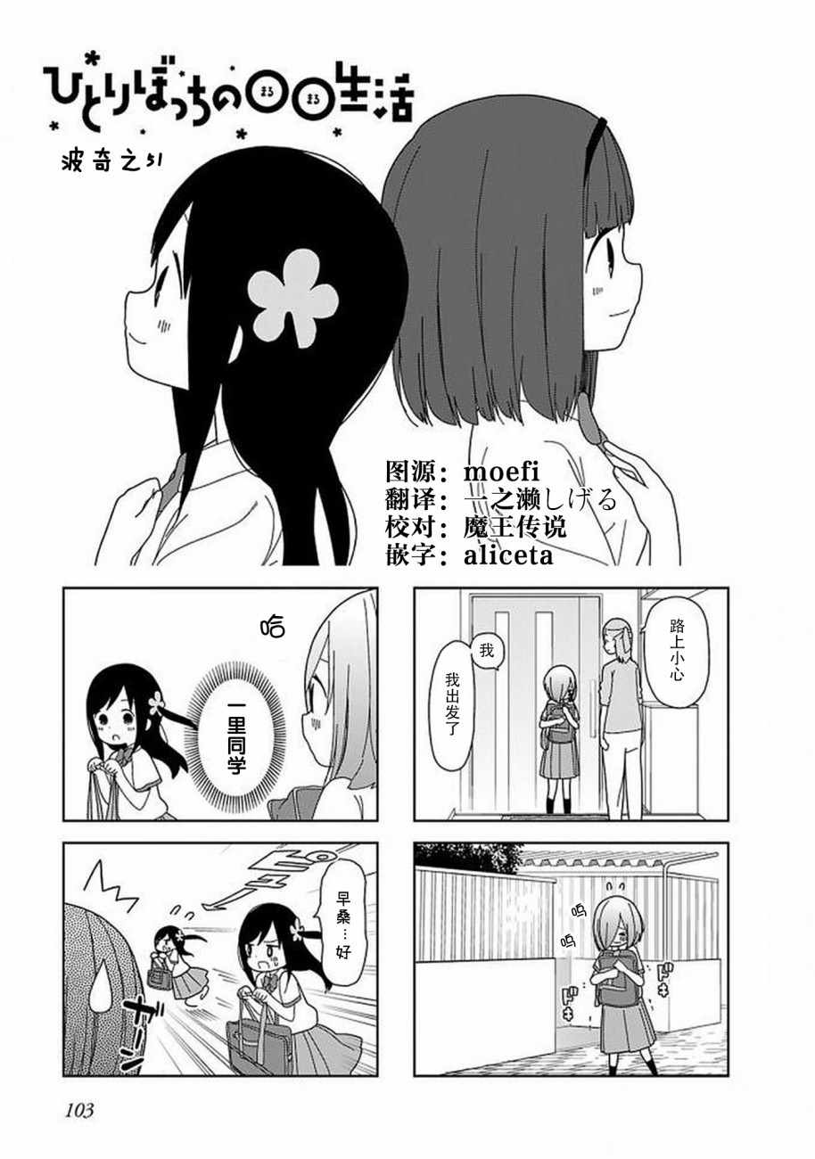 《孤独地躲在墙角画圈圈》漫画最新章节躲在墙角画圈圈 波奇51免费下拉式在线观看章节第【1】张图片