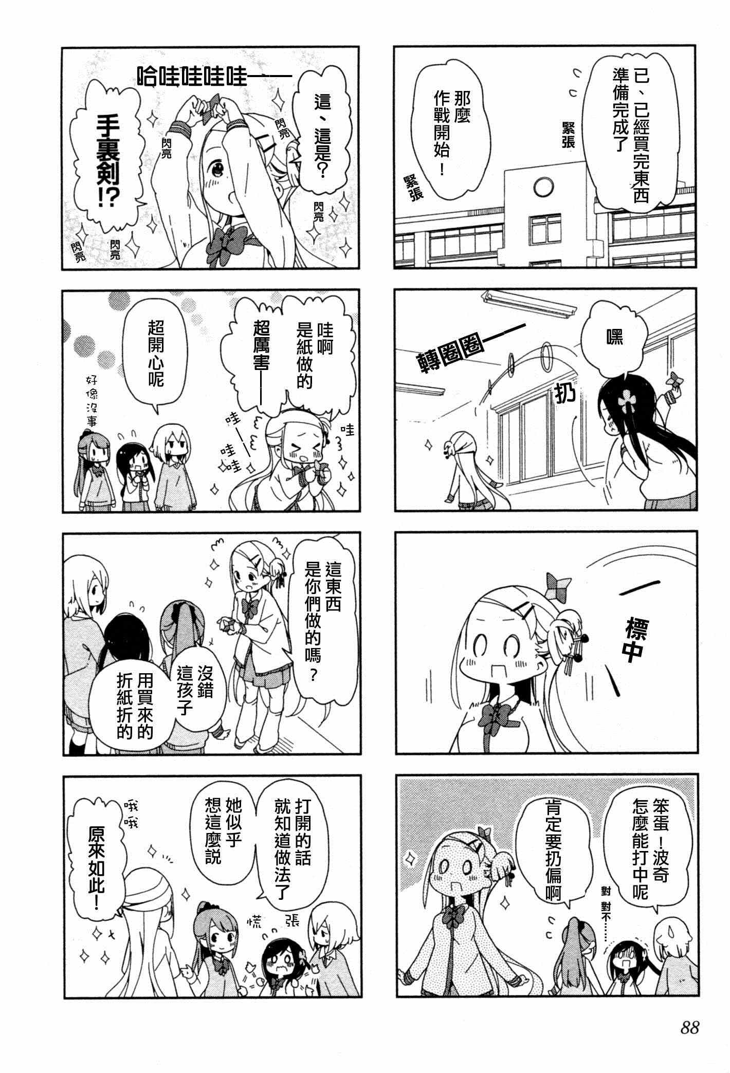 《孤独地躲在墙角画圈圈》漫画最新章节躲在墙角画圈圈 波奇10免费下拉式在线观看章节第【5】张图片