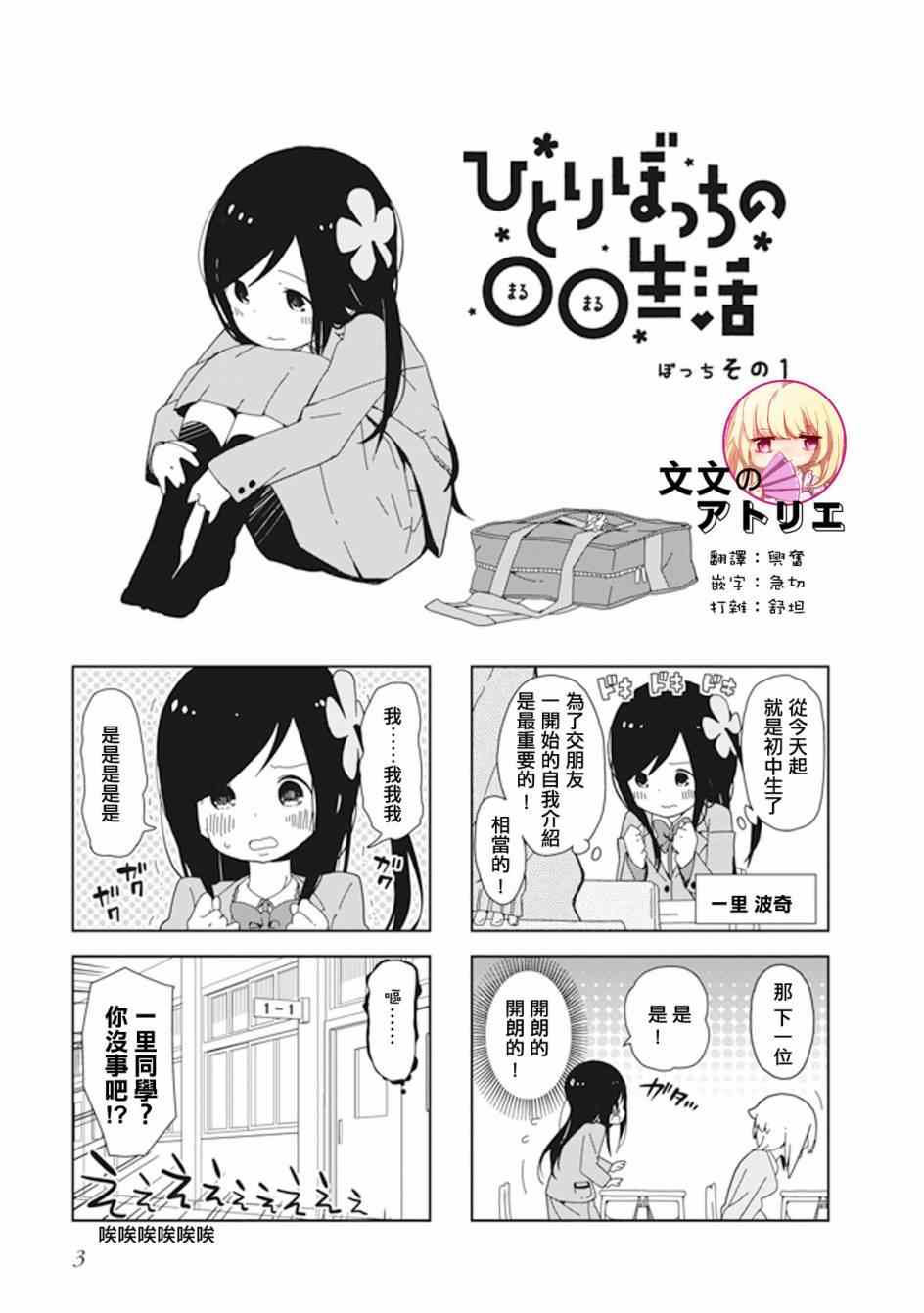 《孤独地躲在墙角画圈圈》漫画最新章节第1话免费下拉式在线观看章节第【1】张图片