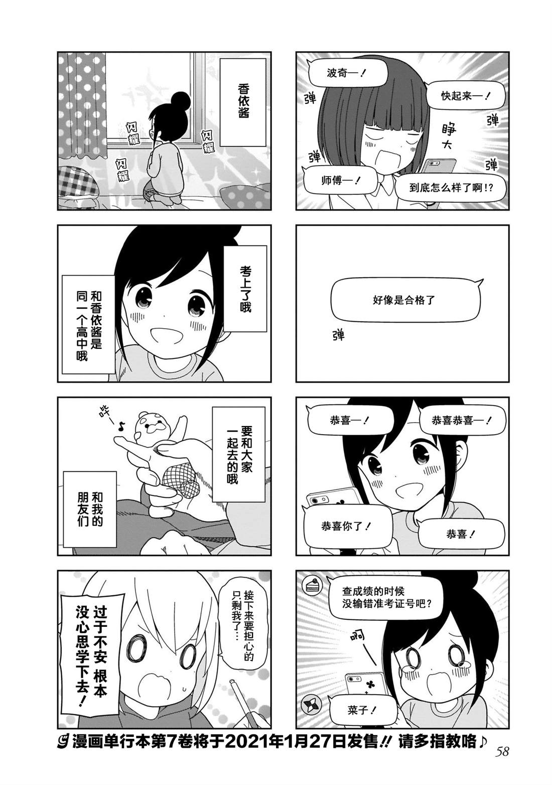 《孤独地躲在墙角画圈圈》漫画最新章节第93话 波奇93免费下拉式在线观看章节第【8】张图片