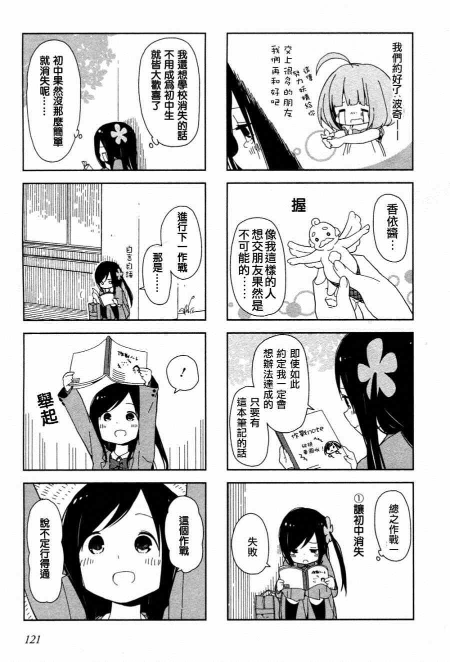 《孤独地躲在墙角画圈圈》漫画最新章节躲在墙角画圈圈 特别篇免费下拉式在线观看章节第【3】张图片