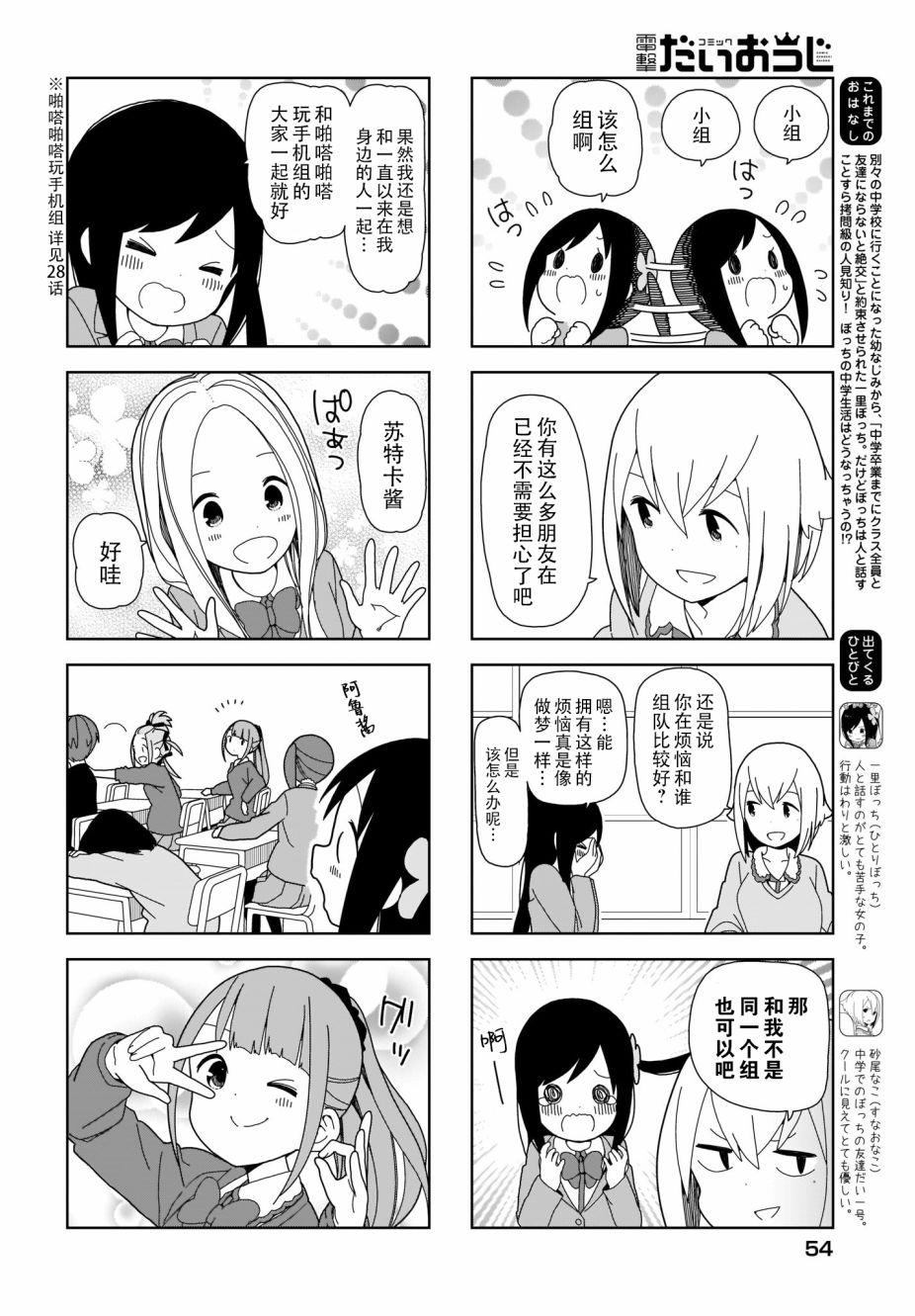 《孤独地躲在墙角画圈圈》漫画最新章节躲在墙角画圈圈 波奇70免费下拉式在线观看章节第【2】张图片