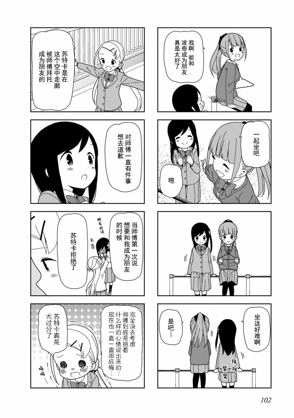 《孤独地躲在墙角画圈圈》漫画最新章节第98话 波奇98免费下拉式在线观看章节第【4】张图片