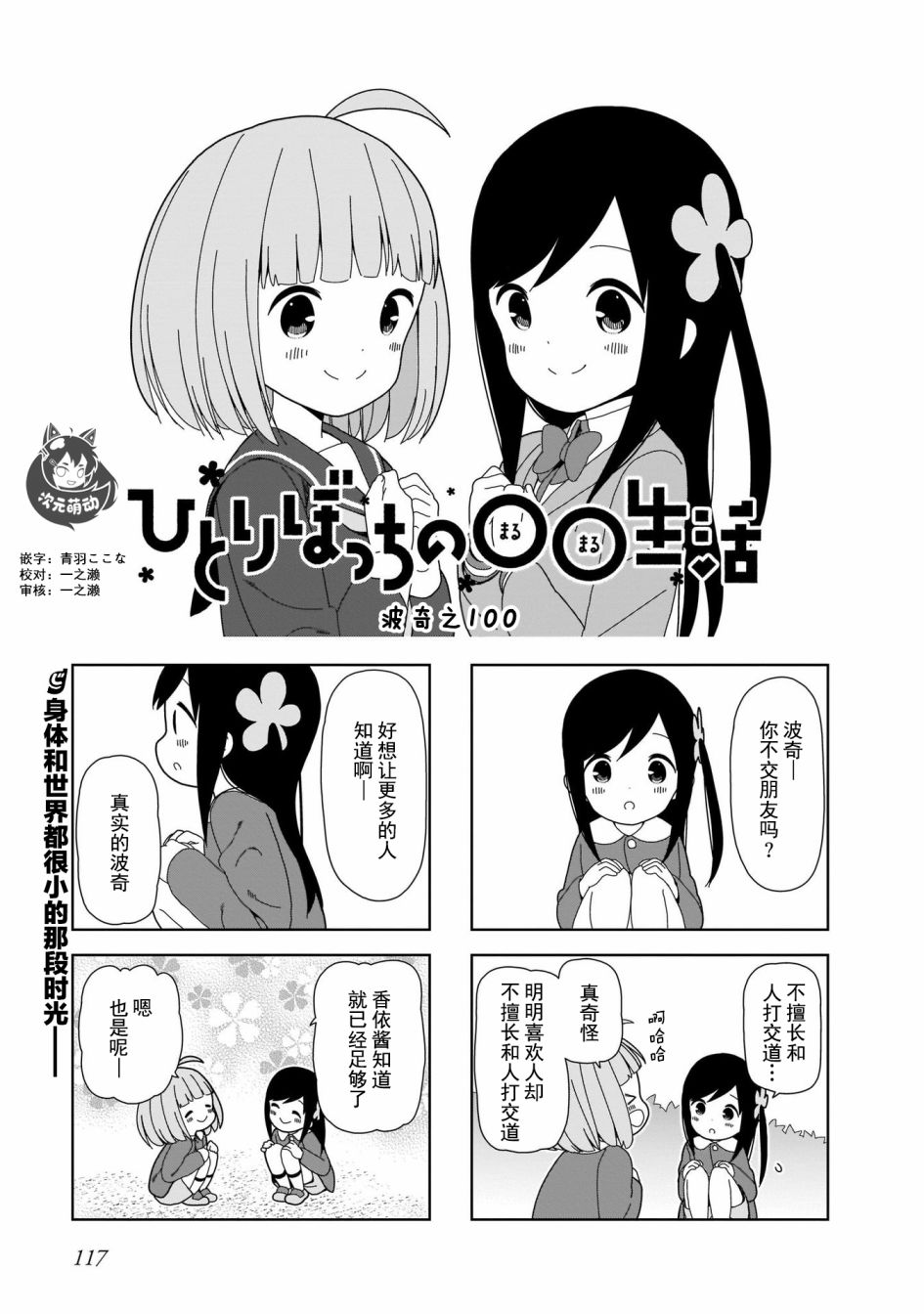 《孤独地躲在墙角画圈圈》漫画最新章节第100话 波奇100免费下拉式在线观看章节第【8】张图片