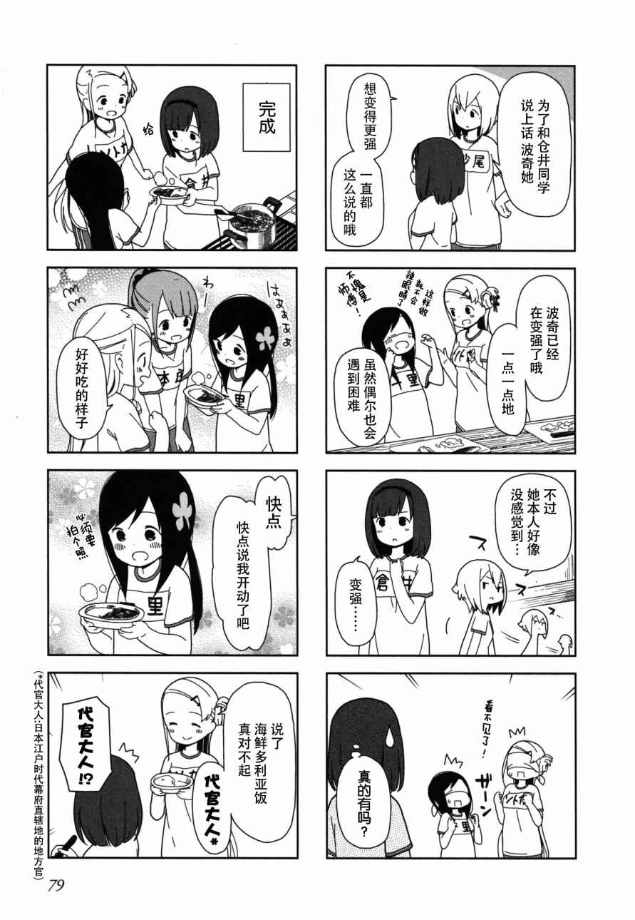 《孤独地躲在墙角画圈圈》漫画最新章节躲在墙角画圈圈 波奇22免费下拉式在线观看章节第【5】张图片