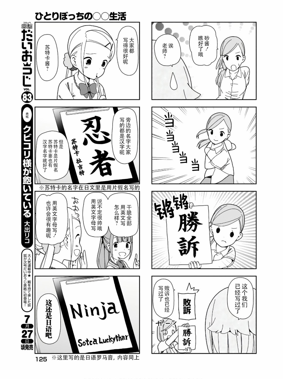 《孤独地躲在墙角画圈圈》漫画最新章节第81话 波奇81免费下拉式在线观看章节第【7】张图片