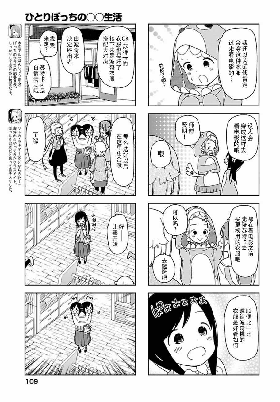 《孤独地躲在墙角画圈圈》漫画最新章节躲在墙角画圈圈 波奇43免费下拉式在线观看章节第【3】张图片