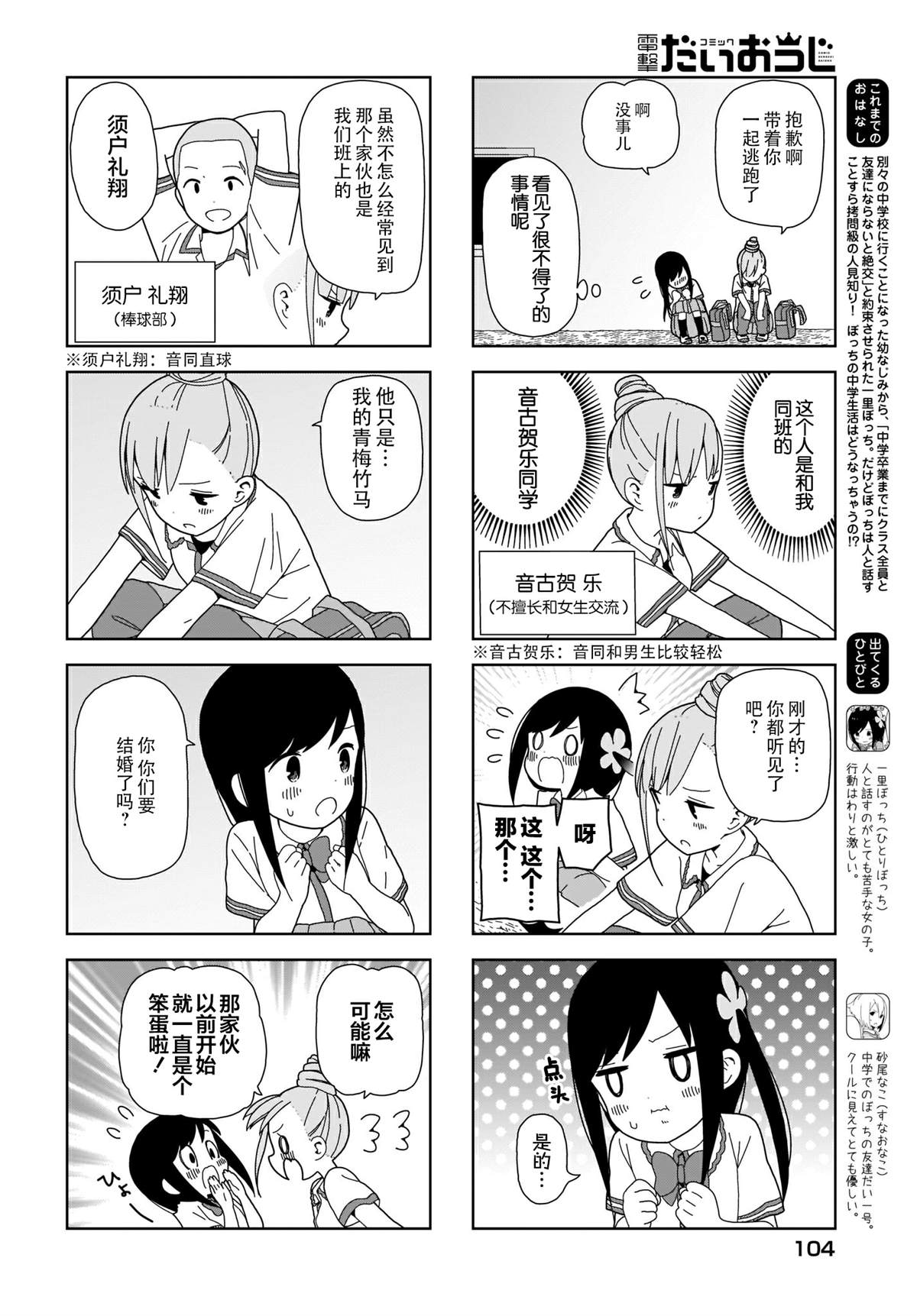 《孤独地躲在墙角画圈圈》漫画最新章节第77话 波奇77免费下拉式在线观看章节第【2】张图片