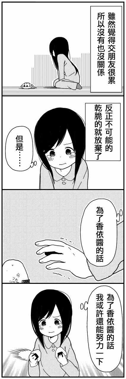 《孤独地躲在墙角画圈圈》漫画最新章节振奋篇免费下拉式在线观看章节第【5】张图片