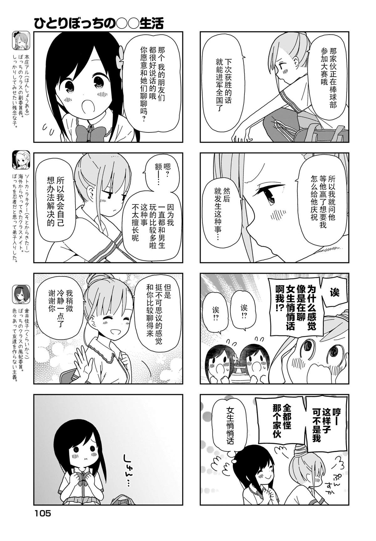 《孤独地躲在墙角画圈圈》漫画最新章节第77话 波奇77免费下拉式在线观看章节第【3】张图片