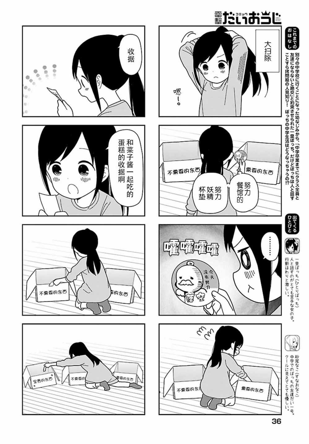 《孤独地躲在墙角画圈圈》漫画最新章节躲在墙角画圈圈 波奇59免费下拉式在线观看章节第【4】张图片