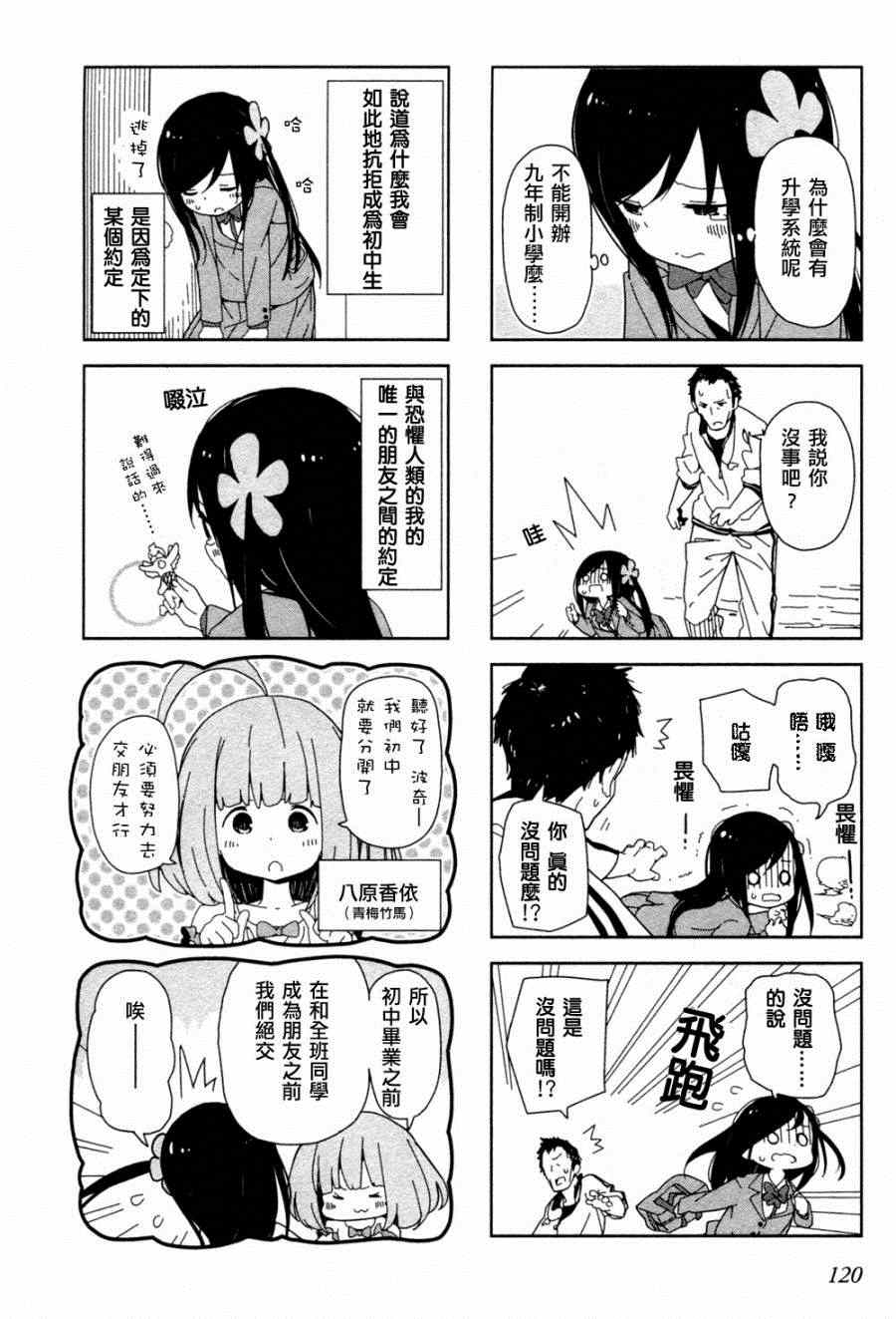 《孤独地躲在墙角画圈圈》漫画最新章节躲在墙角画圈圈 特别篇免费下拉式在线观看章节第【2】张图片