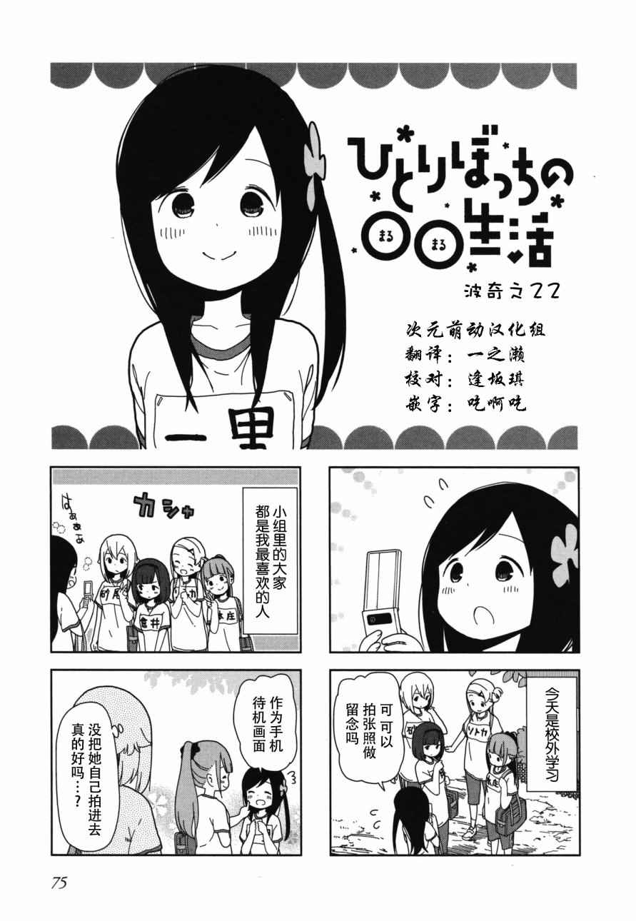 《孤独地躲在墙角画圈圈》漫画最新章节躲在墙角画圈圈 波奇22免费下拉式在线观看章节第【1】张图片