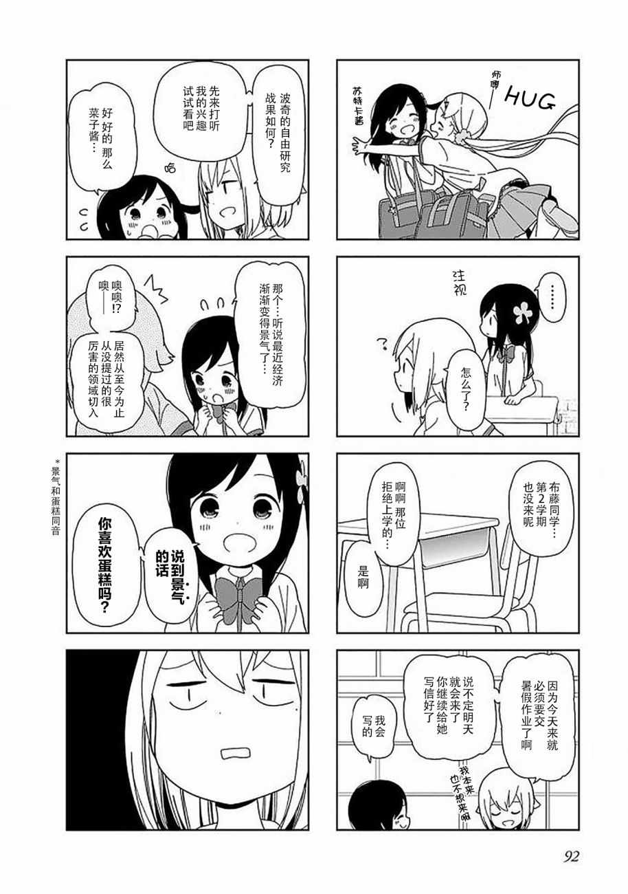 《孤独地躲在墙角画圈圈》漫画最新章节躲在墙角画圈圈 波奇49免费下拉式在线观看章节第【8】张图片