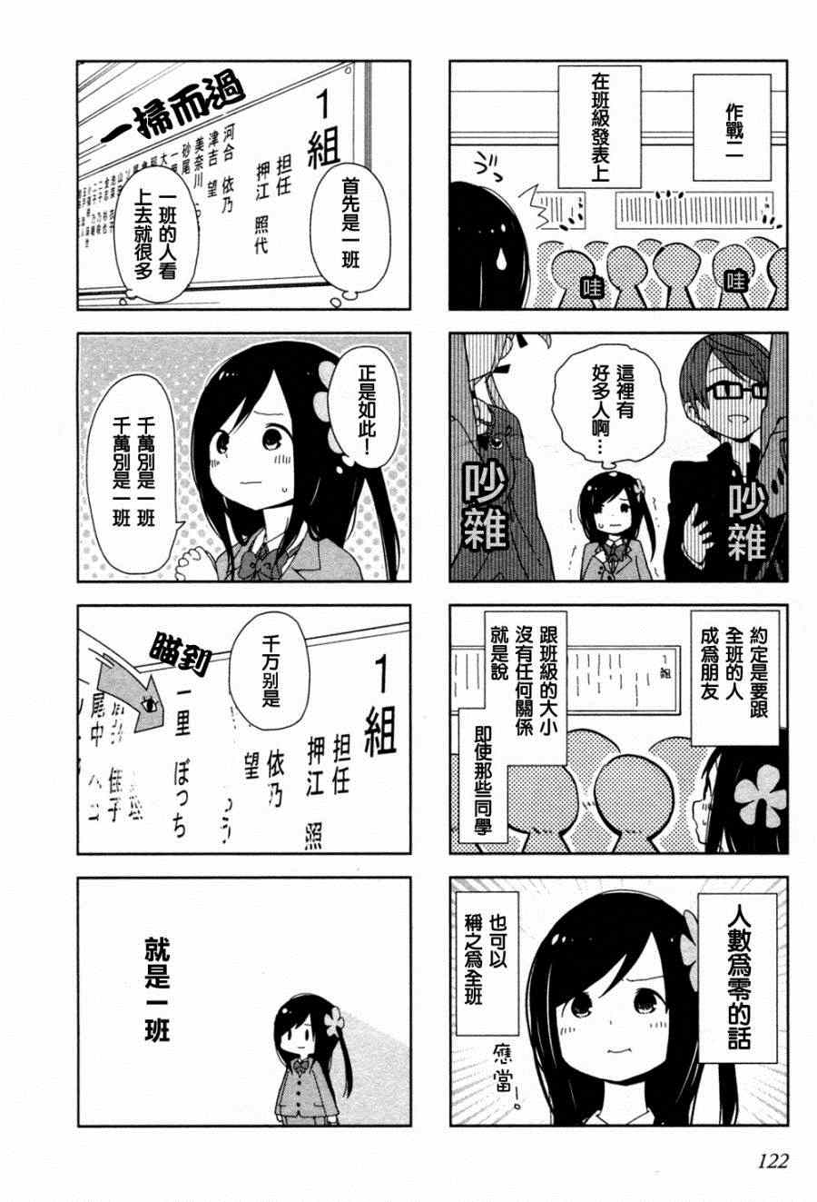 《孤独地躲在墙角画圈圈》漫画最新章节躲在墙角画圈圈 特别篇免费下拉式在线观看章节第【4】张图片