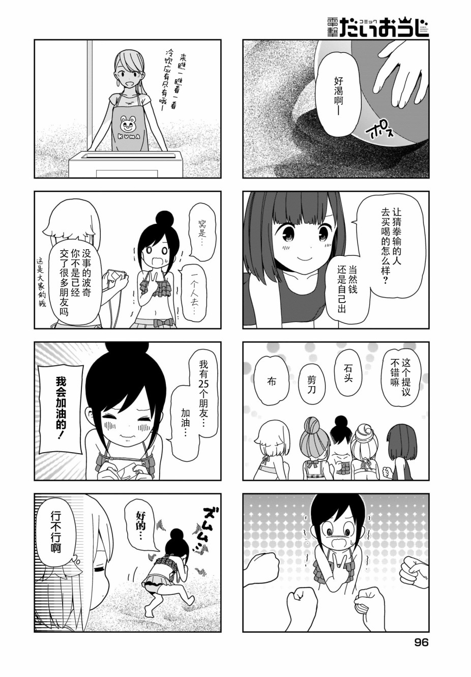 《孤独地躲在墙角画圈圈》漫画最新章节第79话 波奇79免费下拉式在线观看章节第【5】张图片