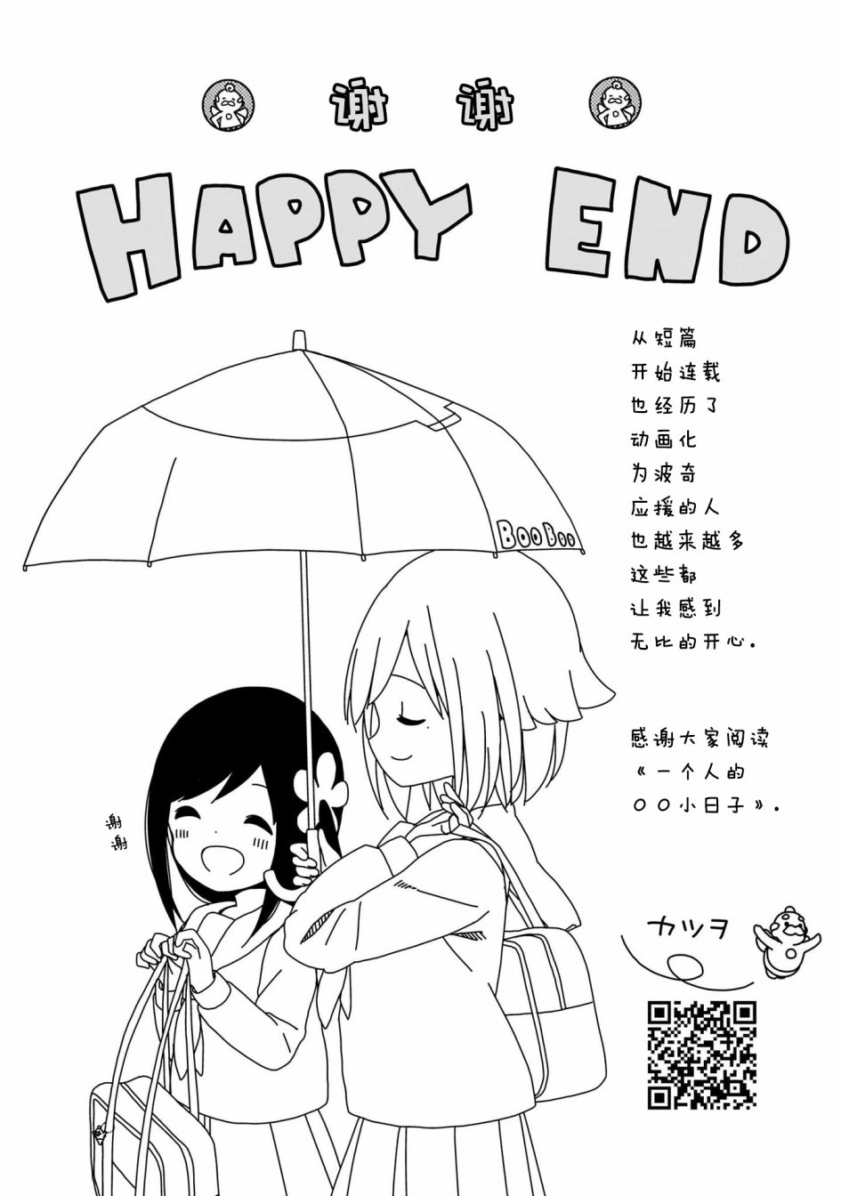 《孤独地躲在墙角画圈圈》漫画最新章节第100话 波奇100免费下拉式在线观看章节第【20】张图片