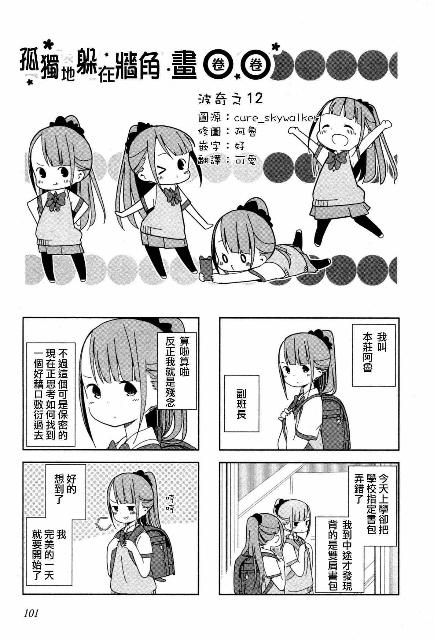 《孤独地躲在墙角画圈圈》漫画最新章节躲在墙角画圈圈 波奇12免费下拉式在线观看章节第【1】张图片