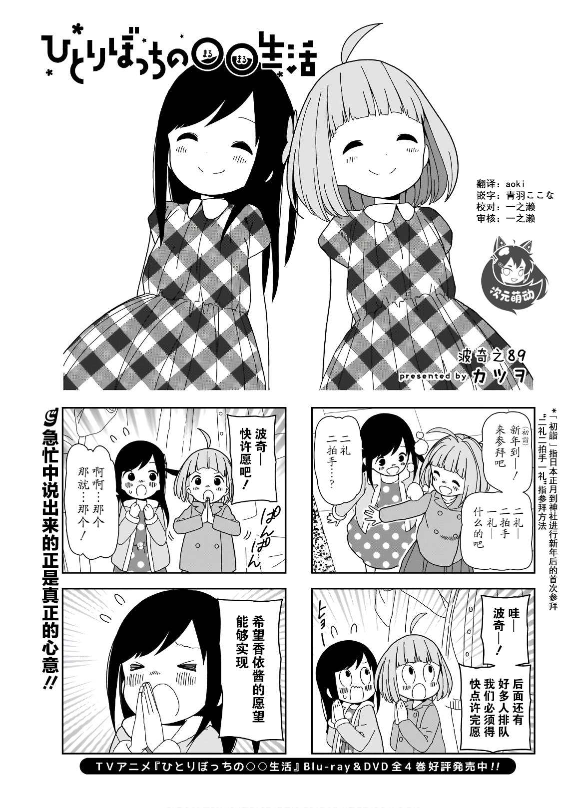 《孤独地躲在墙角画圈圈》漫画最新章节第89话 波奇89免费下拉式在线观看章节第【1】张图片