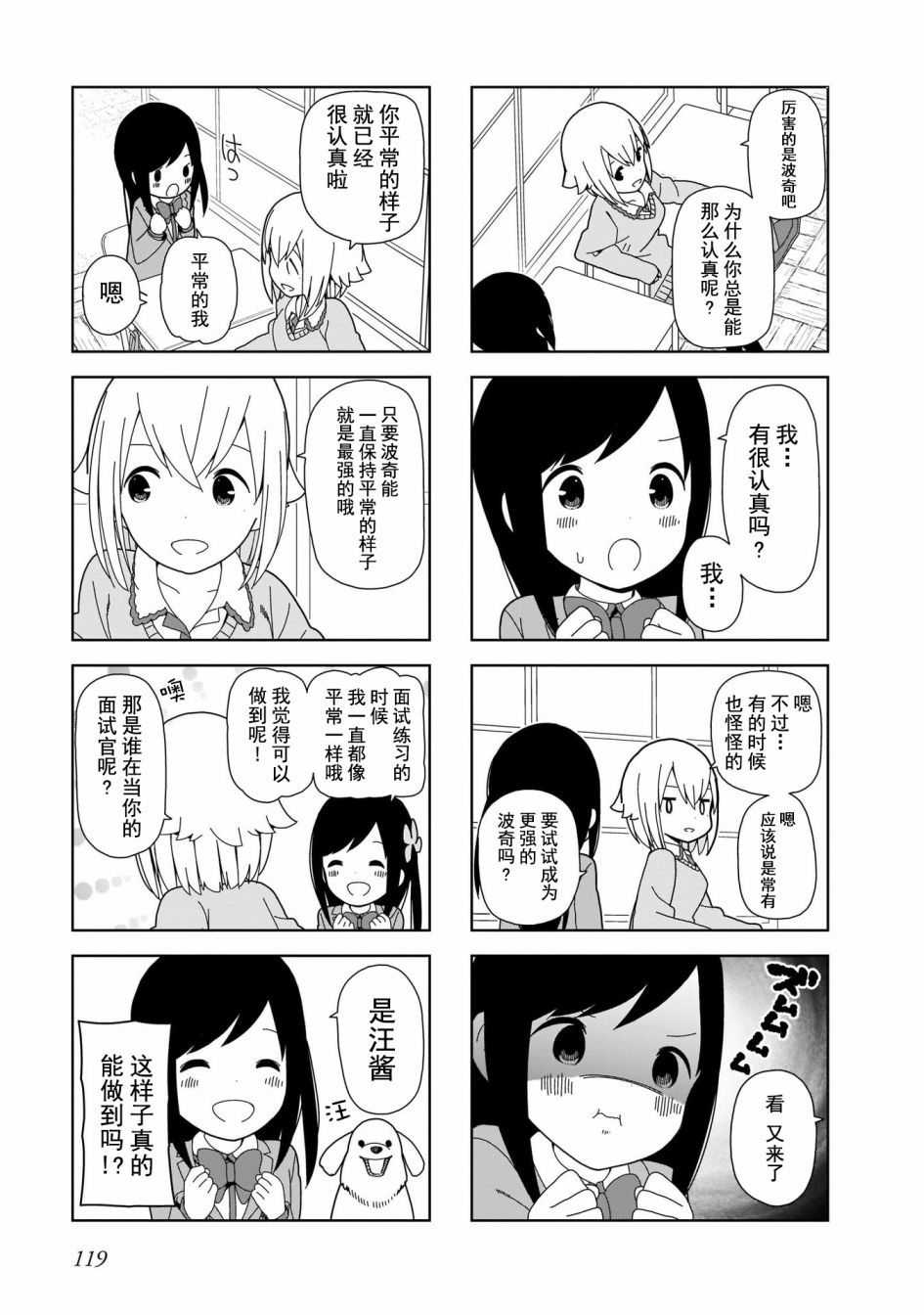 《孤独地躲在墙角画圈圈》漫画最新章节第87话 波奇87免费下拉式在线观看章节第【3】张图片