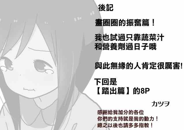 《孤独地躲在墙角画圈圈》漫画最新章节振奋篇免费下拉式在线观看章节第【10】张图片