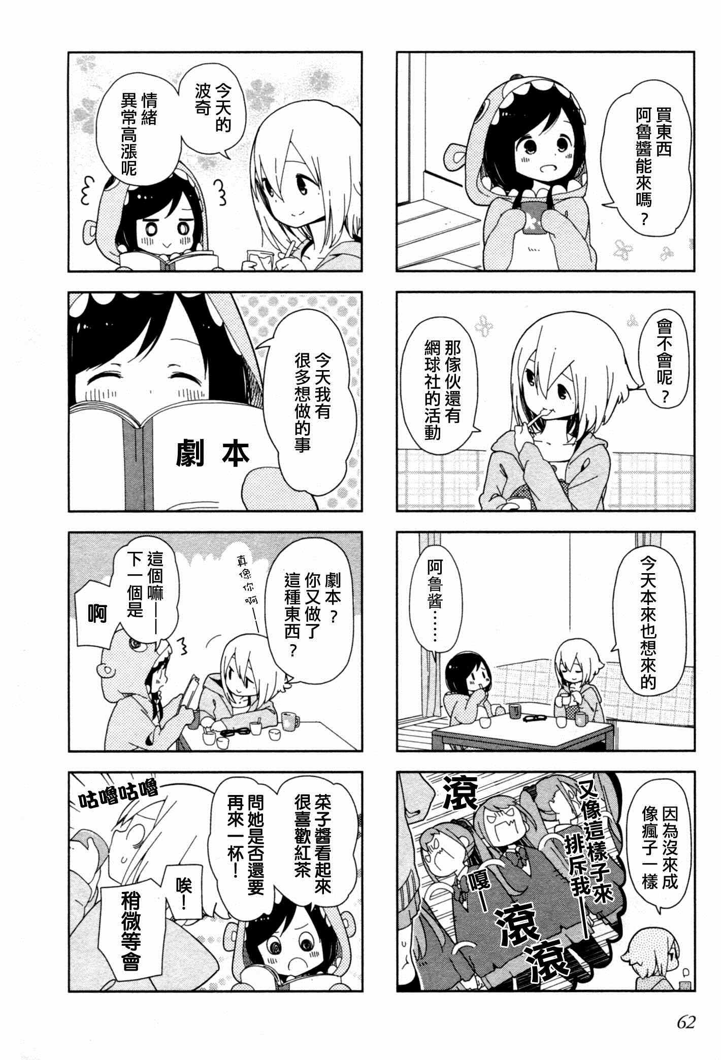 《孤独地躲在墙角画圈圈》漫画最新章节躲在墙角画圈圈 波奇07免费下拉式在线观看章节第【6】张图片