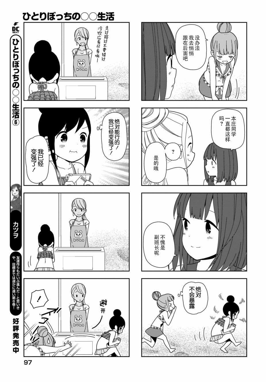 《孤独地躲在墙角画圈圈》漫画最新章节第79话 波奇79免费下拉式在线观看章节第【6】张图片