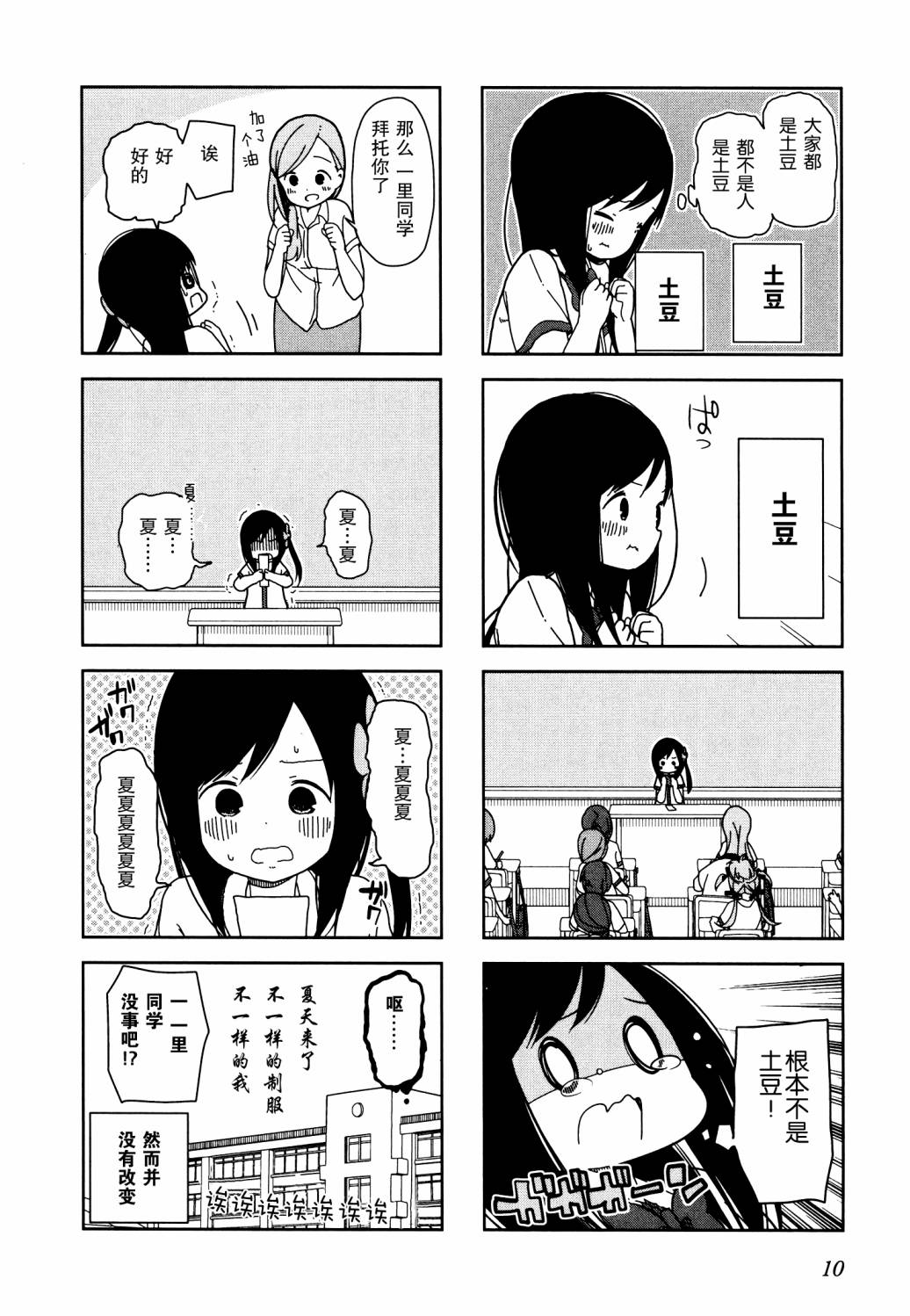 《孤独地躲在墙角画圈圈》漫画最新章节躲在墙角画圈圈 波奇14免费下拉式在线观看章节第【8】张图片