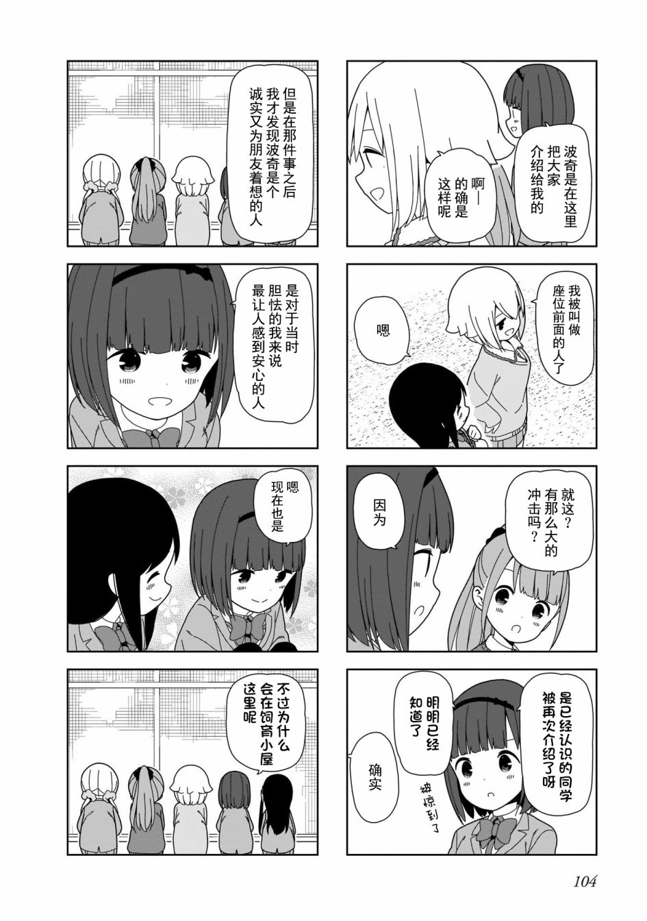 《孤独地躲在墙角画圈圈》漫画最新章节第98话 波奇98免费下拉式在线观看章节第【6】张图片