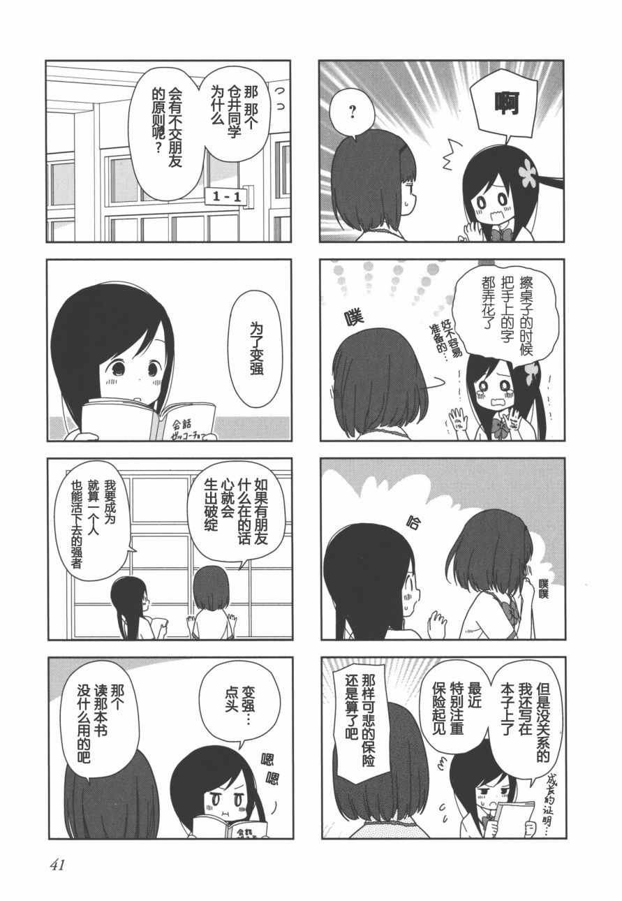 《孤独地躲在墙角画圈圈》漫画最新章节躲在墙角画圈圈 波奇18免费下拉式在线观看章节第【5】张图片