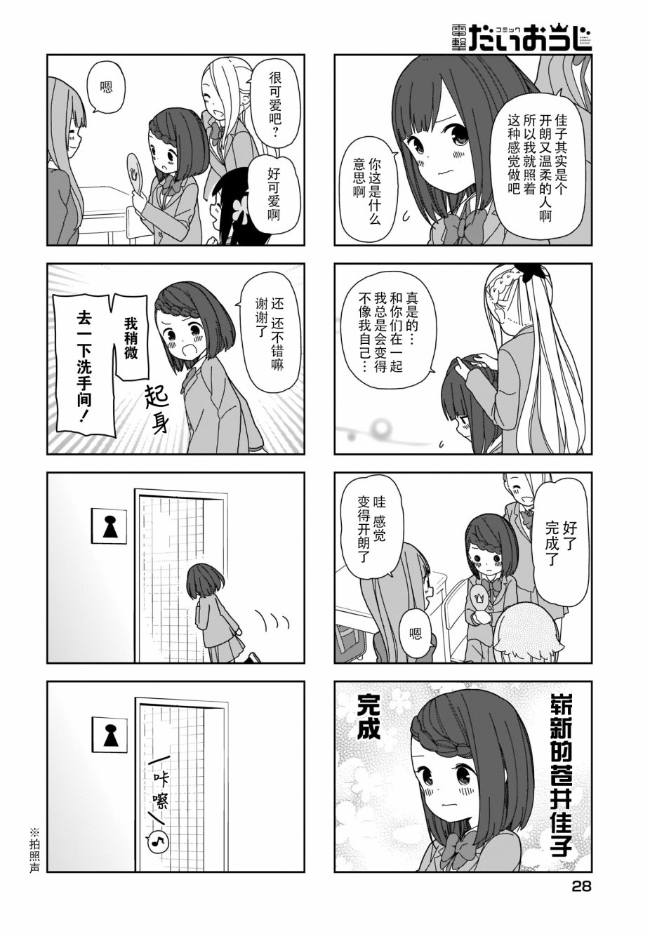 《孤独地躲在墙角画圈圈》漫画最新章节躲在墙角画圈圈 波奇61免费下拉式在线观看章节第【6】张图片