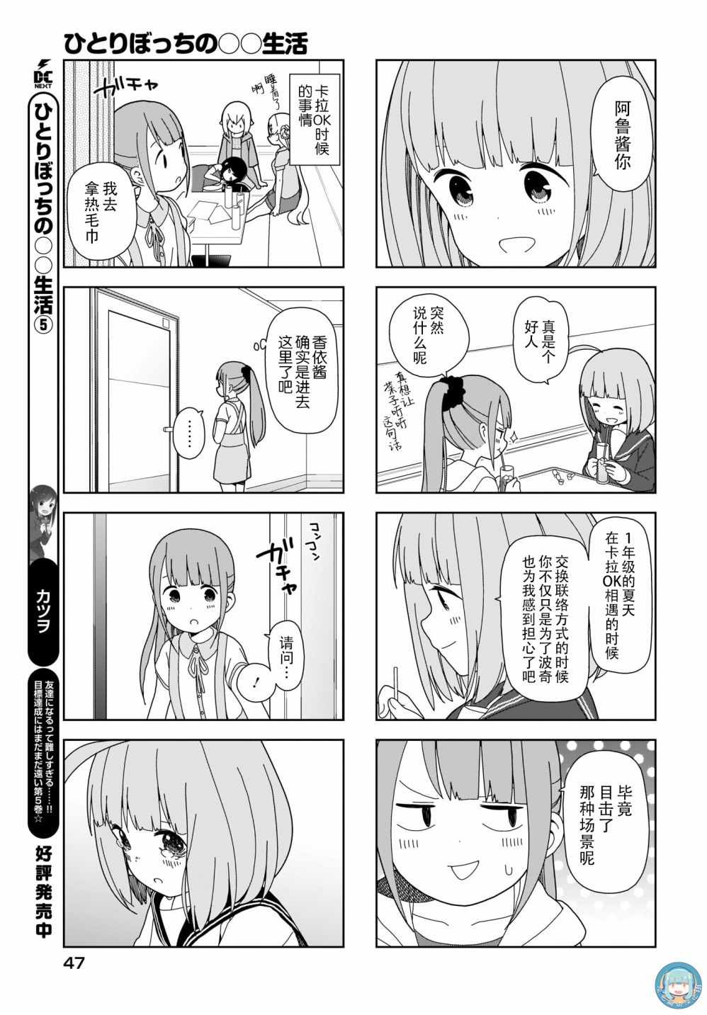 《孤独地躲在墙角画圈圈》漫画最新章节躲在墙角画圈圈 波奇68免费下拉式在线观看章节第【5】张图片