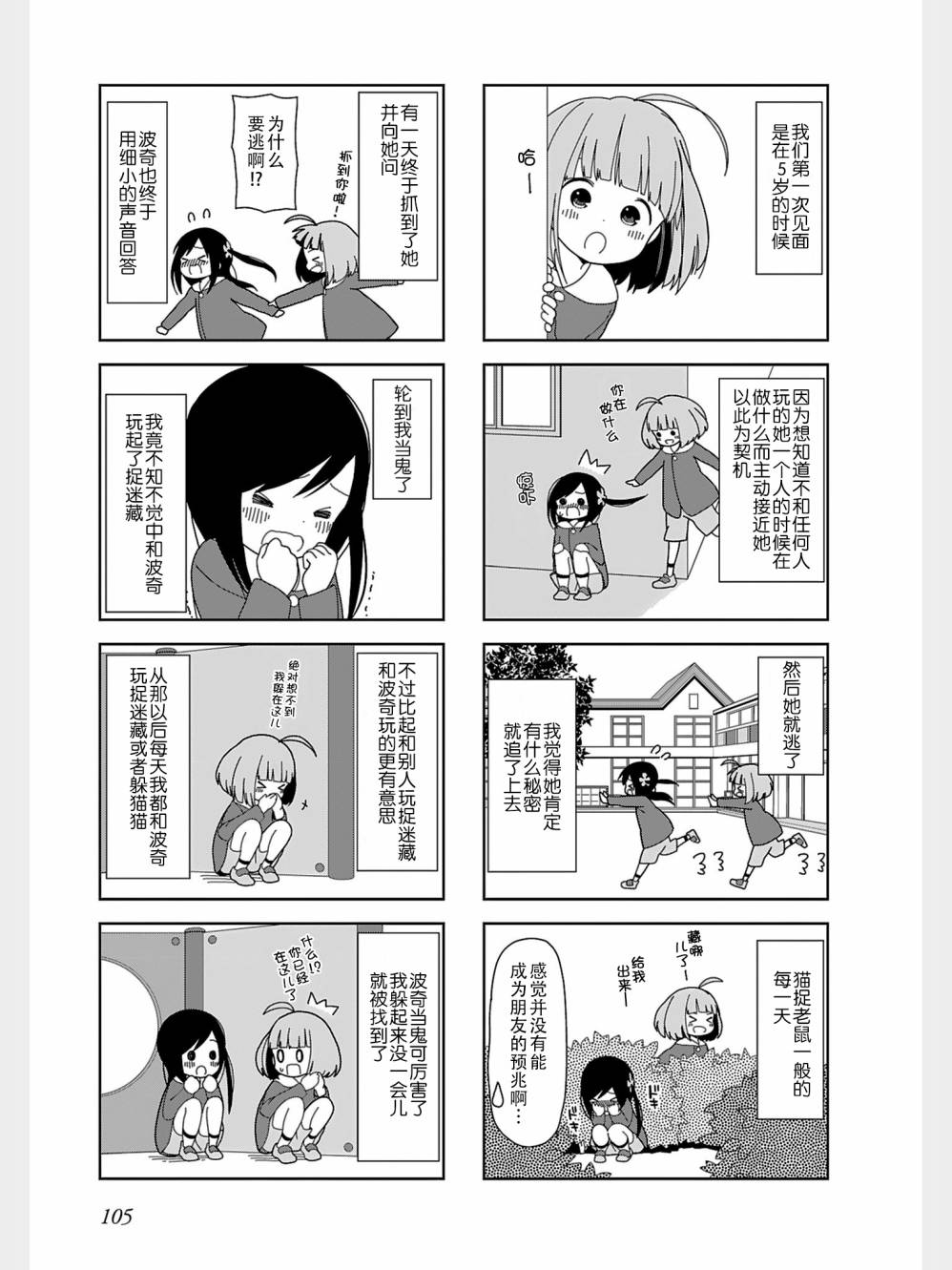 《孤独地躲在墙角画圈圈》漫画最新章节躲在墙角画圈圈 波奇39免费下拉式在线观看章节第【3】张图片