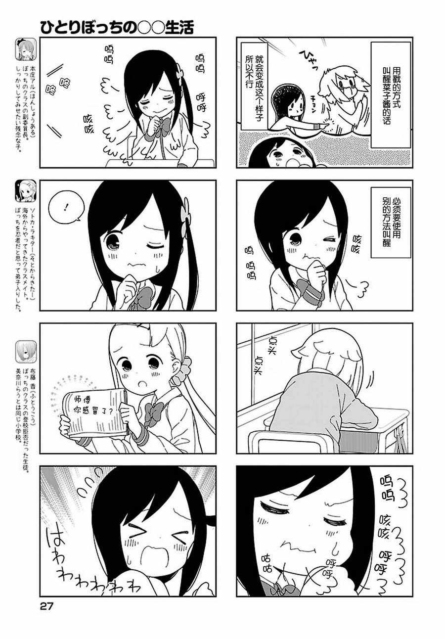 《孤独地躲在墙角画圈圈》漫画最新章节躲在墙角画圈圈 波奇52免费下拉式在线观看章节第【4】张图片