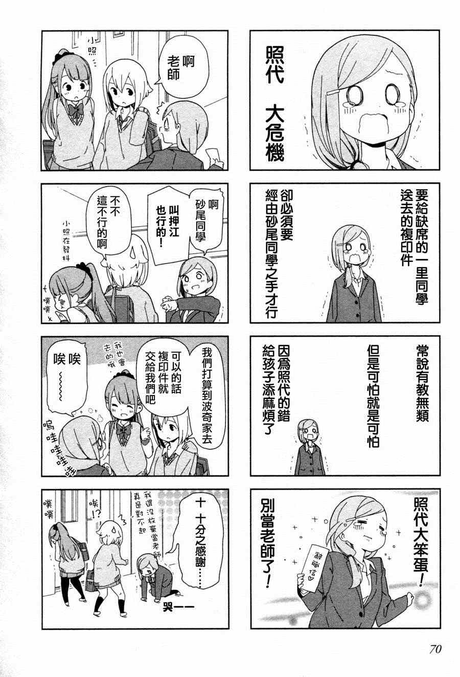 《孤独地躲在墙角画圈圈》漫画最新章节躲在墙角画圈圈 波奇08免费下拉式在线观看章节第【6】张图片