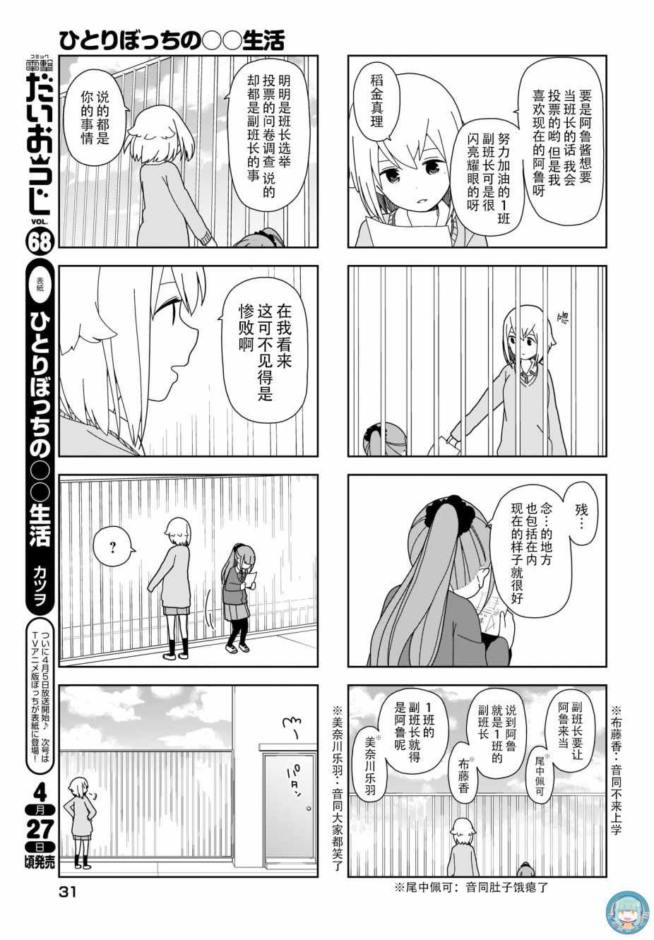 《孤独地躲在墙角画圈圈》漫画最新章节躲在墙角画圈圈 波奇66免费下拉式在线观看章节第【6】张图片