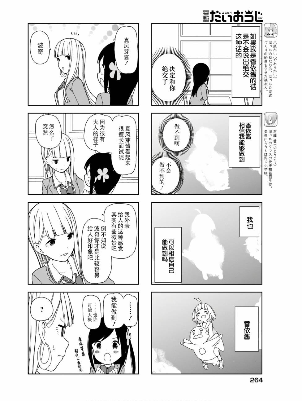 《孤独地躲在墙角画圈圈》漫画最新章节波奇85免费下拉式在线观看章节第【4】张图片