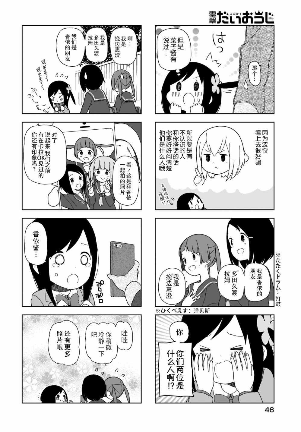 《孤独地躲在墙角画圈圈》漫画最新章节躲在墙角画圈圈 波奇68免费下拉式在线观看章节第【4】张图片