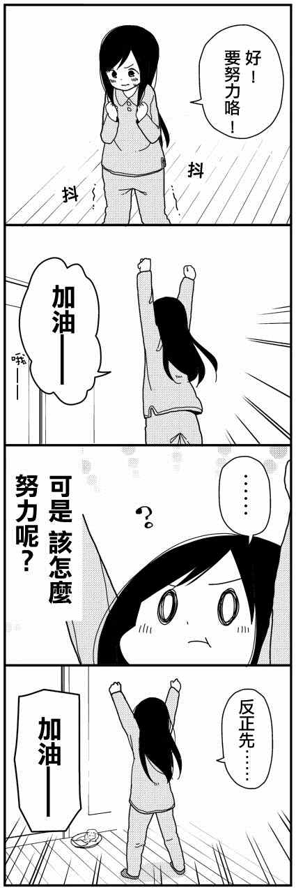 《孤独地躲在墙角画圈圈》漫画最新章节振奋篇免费下拉式在线观看章节第【8】张图片