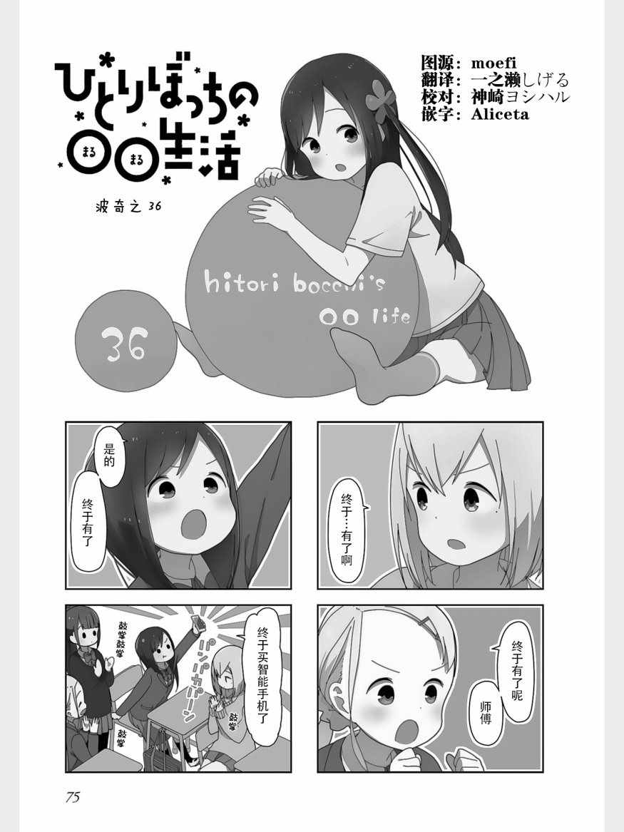 《孤独地躲在墙角画圈圈》漫画最新章节躲在墙角画圈圈 波奇36免费下拉式在线观看章节第【1】张图片